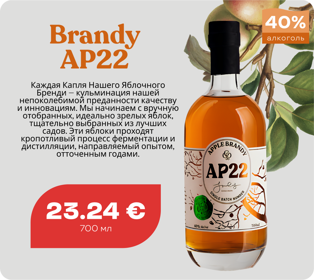 Brandy AP22